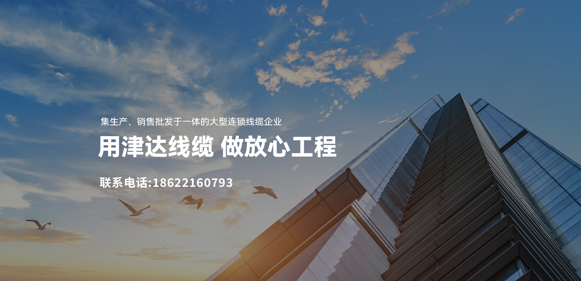 集生产、销售批发于一体的大型连锁线缆企业
